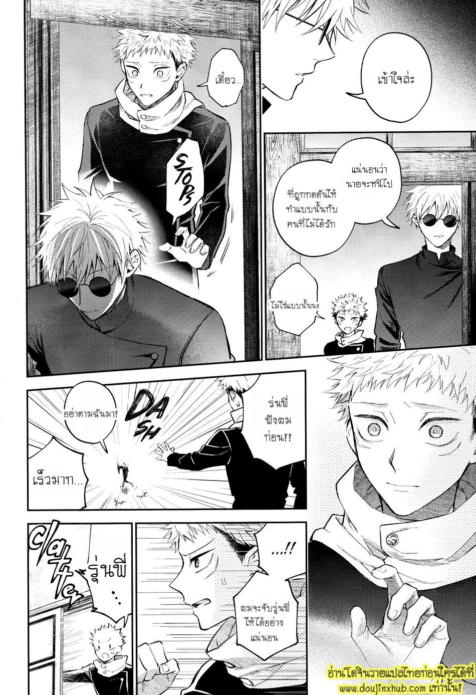 ยูจิโดนเปิดซิง Hanataba ni Naru Made Matte (Jujutsu Kaisen)